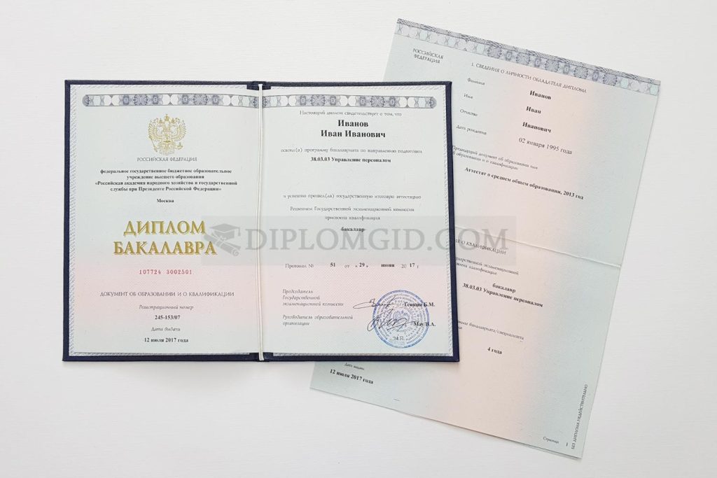 диплом о высшем образовании 2014-2025 года